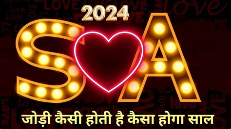 a aur s ki jodi 2023|a aur s ki jodi kaise hoti hai 2023